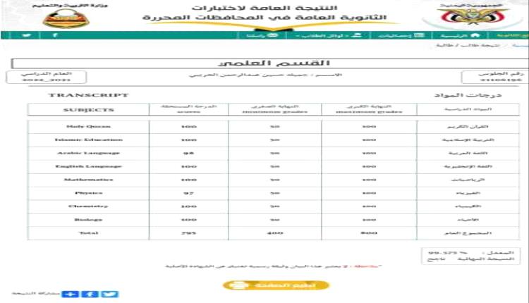  مبروك  النجاح والتفوق  .. جميلة الحريبي 