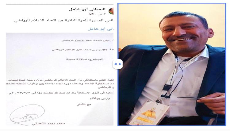 النعماني يقدم استقالته من اتحاد الاعلام الرياضي للمرة الثانية