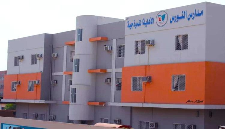 شاهد أنشودة " عدنا إلى المدرسة" .. النورس الأهلية ثقافة المواعيد والمحطات 
