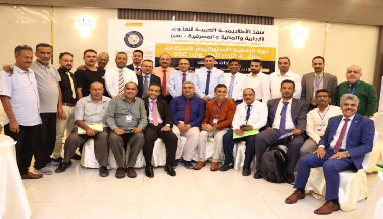 إختتام دورة التخطيط الإستراتيجي لمنتسب كاك بنك بعدن.