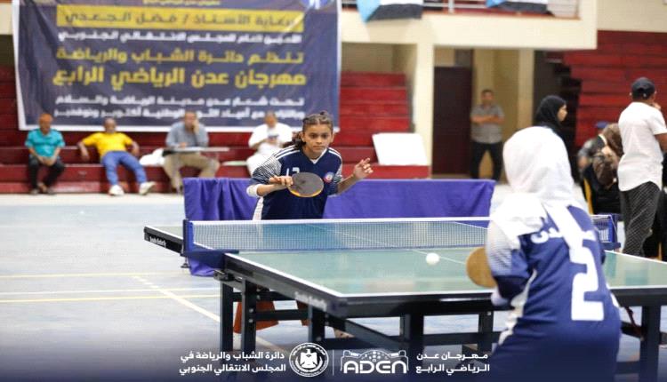 " ضمن فعاليات مهرجان عدن الرياضي"4"
منافسات قوية في اليوم الأول لبطولة الطاولة للفتيات