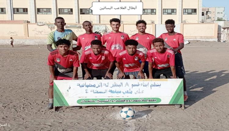 أبطال الملاعب البساتين يكسب شباب حمدي بسداسية في دوري شهداء وفقداء الشيخ عثمان