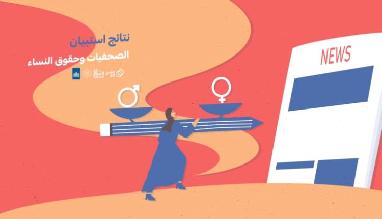 استبيان.. القيود المجتمعية تعيق عمل p!