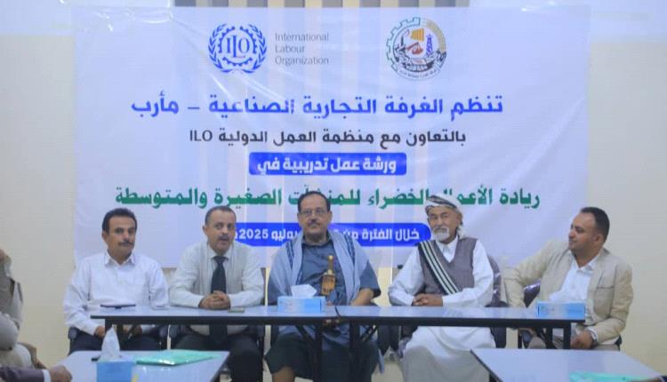 *الغرفة التجارية بمأرب تختتم برنامج ريادة الأعمال الخضراء للمشاريع الصغيرة والمتوسطة*
