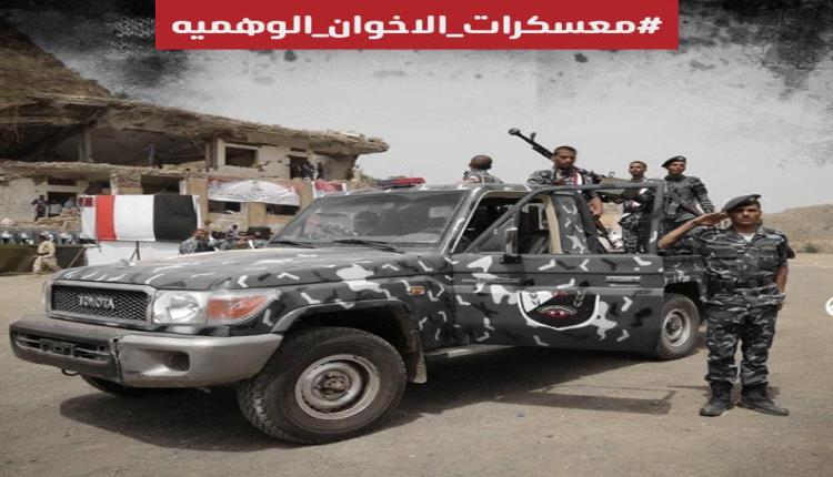 ‏ناشطون يطلقون حملة إلكترونية لكشف فساد #معسكرات_الاخوان_الوهميه وتورط الإصلاح بتمكين الحوثي