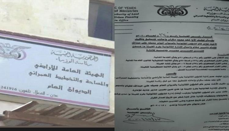 تضمنت مخالفات وتجاوزات عدة.. الزبيدي يتدخل ويوقف قرارات رئيس هيئة الأراضي