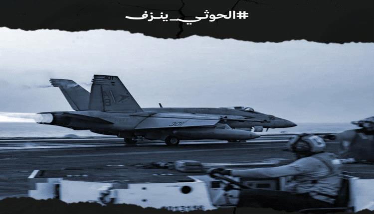 #الحوثي_ينزف.. حملة إلكترونية تكشف خسائر ضخمة للحوثيين جراء الغارات الإسرائيلية
