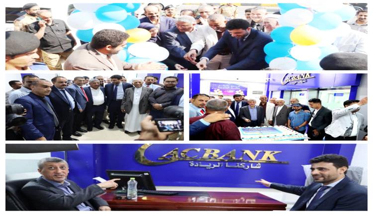 افتتاح فرع كاك بنك بكريتر تزامناً مع احتفالات الذكرى الـ58 لعيد الاستقلال
