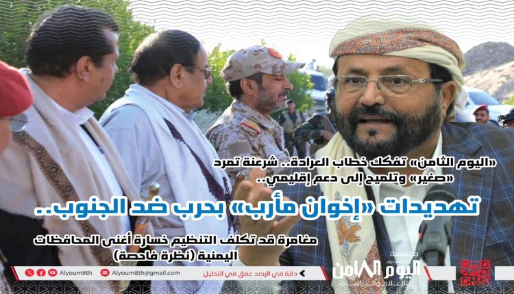 مؤسسة أبحاث: الجنوب مركز نفوذ جديد ومأرب تبحث عن غطاء إقليمي لاست..