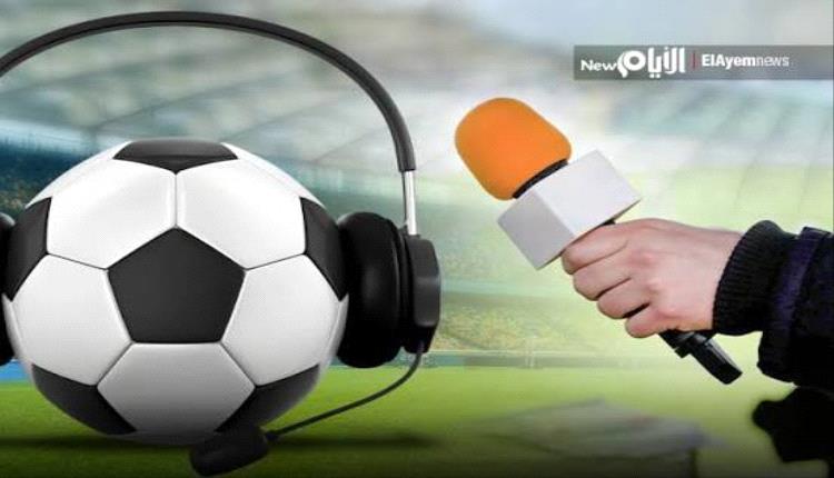 الإعلام الرياضي الحضرمي… بين التألق والفردية