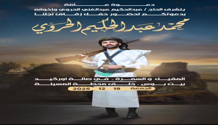 أفراح آل الحروي .. محمد عبدالحكيم .. نجم أمسية الجمعة 