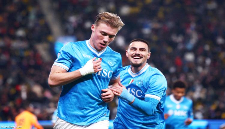 نابولي ينتصر.. والرياض تكرس تفوق كونتي على ميلان