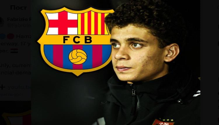 رومانو يكشف سبب تعثر انتقال حمزة عبد الكريم من الأهلي المصري إلى برشلونة