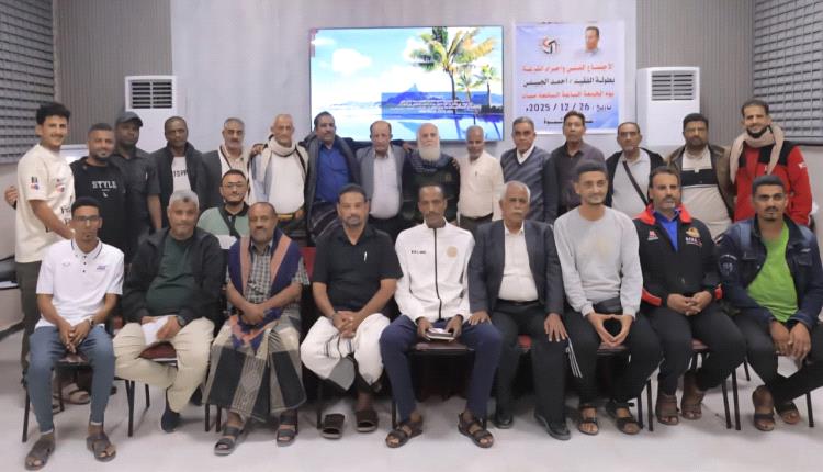 *برعاية المحافظ بن الوزير .. اليوم منتخب أبين يواجه منتخب شبوة، ومنتخب عدن يقابل منتخب وادي حضرموت في بطولة الفقيد أحمد الجبيلي لمنتخبات الكرة الطائرة ولأول مرة في شبوة*