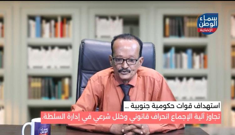 الدكتور هادي العولقي: قرارات العليمي باطلة دستوريا واستهداف القوا..