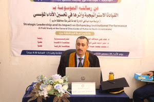 القيادة الاستراتيجية وتحسين الأداء المؤسسي في شرطة مأرب محور رسالة ماجستير