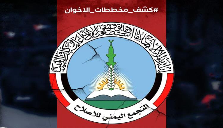 ناشطون يطلقون هاشتاج #كشف_مخططات_الاخوان رفضًا لمؤامرات التخريب وتفريخ المكونات وزعزعة الأمن