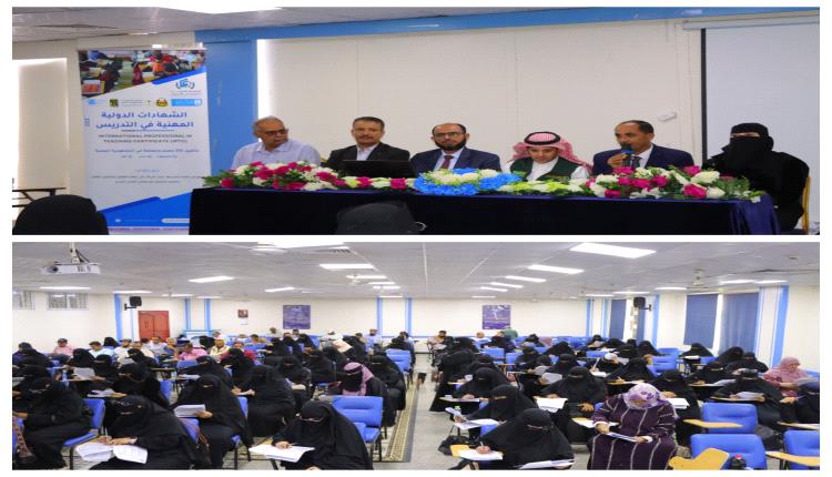 *انطلاق أنشطة مشروع الشهادات الدولية المهنية في التدريس (IPTC) بعدن*