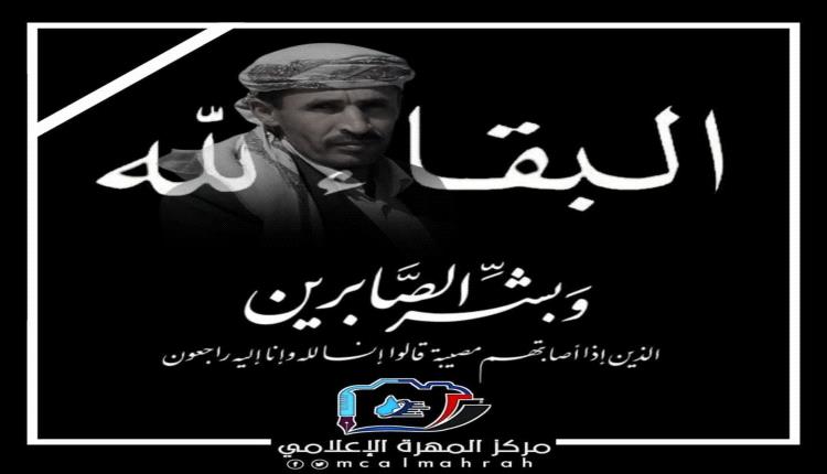 بيان نعي .. السلطة المحلية بمحافظة المهرة تنعي استشهاد العقيد يحيى الوشلي