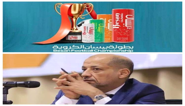 من الألف إلى الياء .. بطولة "بيسان" الكروية " دعم مؤسسة رياض الحروي للتجارة والاستيراد