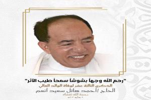 قامة استثنائية وسيرة خيرية!