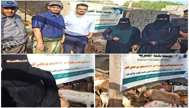 مؤسسة نهلة الخيرية تدشن توزيع اضاحي العيد