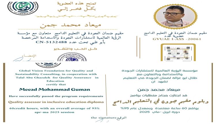 *رئيسة الشبكة الوطنية لمناصرة حقوق الأشخاص ذوي الإعاقة تهنئ المدير التنفيذي بمناسبة حصوله على دبلوم وعضوية 
