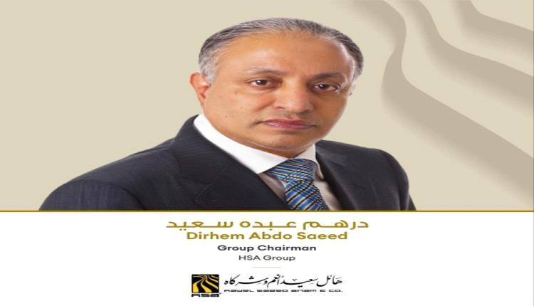 مجموعة هائل سعيد أنعم وشركاه تعلن تعيين السيد 