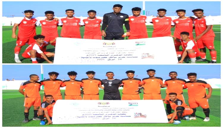 شعب حضرموت يتجاوز سمعون ويحجز موقعه في نهائي كأس التحرير 
