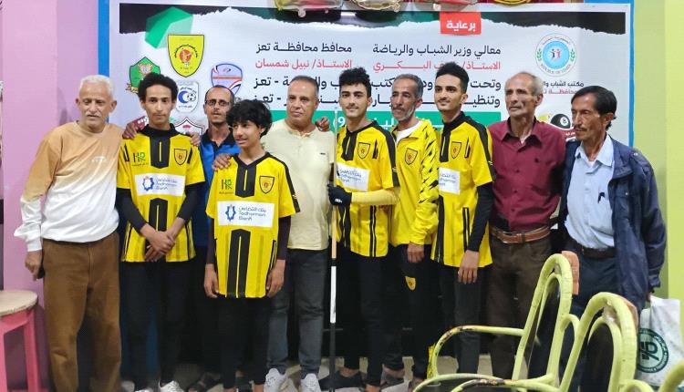 الصقر يتوّج ببطولة أندية تعز في لعبة البلياردو  
