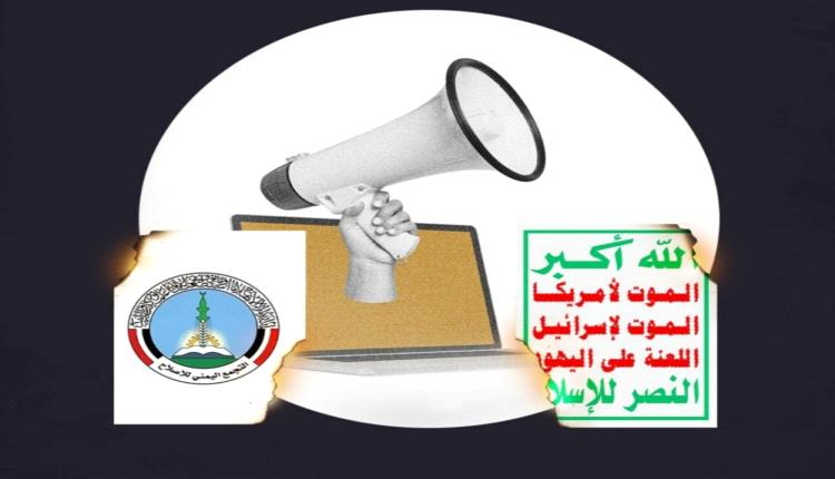 حملة الكترونية تسلط الضوء على #الاخوان_شركاء_الحوثي بوسم يتصدر ال..
