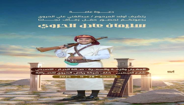  أفراح آل الحروي