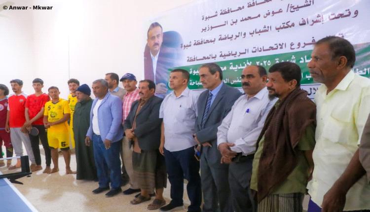 برعاية المحافظ بن الوزير: أمين عام المجلس المحلي يدشّن أولمبياد شبوة الرياضي الأول