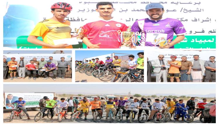 برعاية المحافظ بن الوزير.. تضامن عتق يتوج بطلاً للدراجات الهوائية لأندية شبوة وانطلاق حطيب وصيفاً والصمود الصعيد ثالثاً