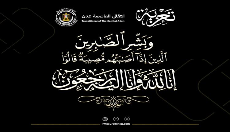 السقاف يعزي في وفاة خمسة من شباب البريقة وإصابة أربعة آخرين في حا..