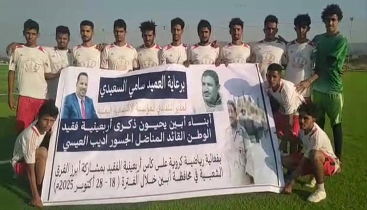 *تقام برعاية العميد سامي السعيدي..*
 ■ *نجوم لودر يتأهل إلى ثاني أدوار بطولة فقيد الوطن 