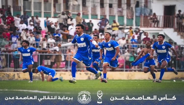 كأس عدن .. الجلاء يصنع المفاجأة ويقصي التلال 