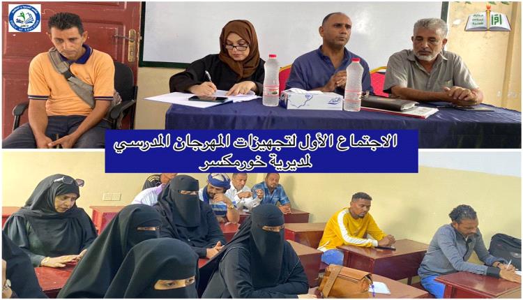 جنود خلف نجاح كرنفال العودة إلى المدرسة بمديرية خور مكسر