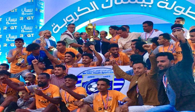 شباب المعافر يكمل المفاجأة ويتوج بكأس دوري بيسان 