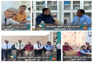بروح تعزيز الشراكة .. مدارس النورس الأهلية تستقبل وفدًا تربويًا من مدارس سالم بن محفوظ بمحافظة حضرمو
