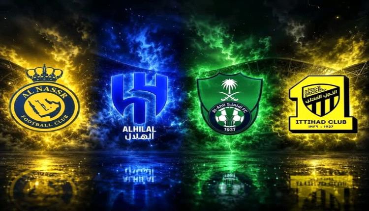 ميركاتو الدوري السعودي .. أزمة مشتركة على واقع رحيل بعض النجوم 