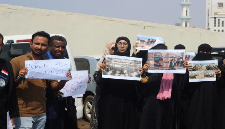 محامو عدن ينظمون وقفة احتجاجية تنديدًا بتصرفات تعسفية تطالهم أثناء أداء مهامهم