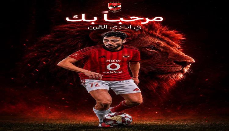 رسميا.. أكرم توفيق خامس صفقات الأهلي المصري الصيفية