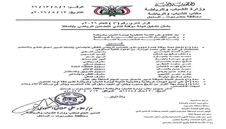 إدارة جديدة لنادي تضامن حضرموت