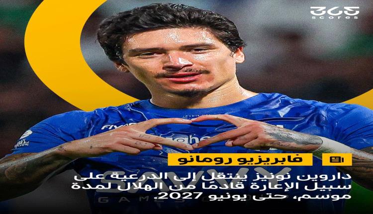 تحول مفاجئ.. الدرعية يخطف داروين نونيز من طرابزون سبور