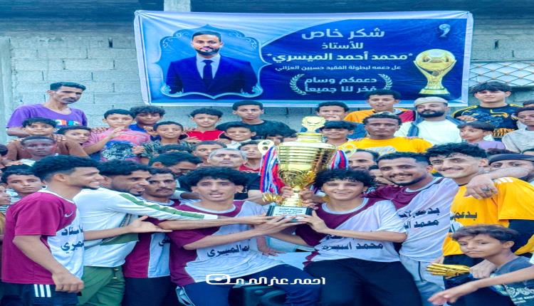 اقيمت بدعم " الميسري"..  ميناء الزيت بطلاً لبطولة الفقيد حسين العزاني 