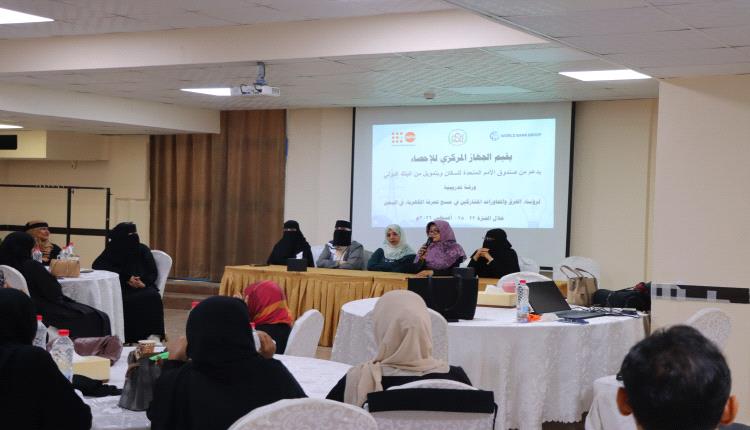 الجهاز المركزي للإحصاء يقيم ورشة تدريبية لرؤساء الفرق والمحاورات المشاركين في مسح تعرفة الكهرباء في اليمن