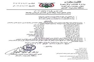 إدارة جديدة لنادي تضامن حضرموت