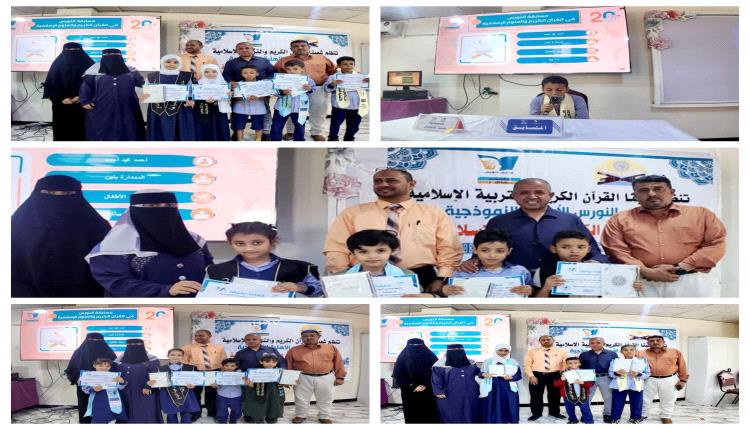 على خارطة محطات اهدافها.. مدارس النورس تنظم التصفيات النهائية لمسابقة القرآن الكريم والعلوم الإسلامية
.