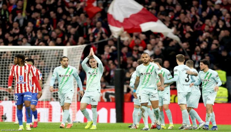 بيتيس يسقط أتلتيكو 
..